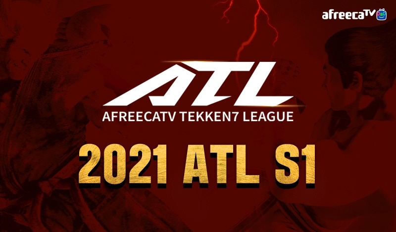 아프리카TV, ‘2021 아프리카TV 철권 리그(ATL)’ 시즌1 10일부터 참가 접수 시작