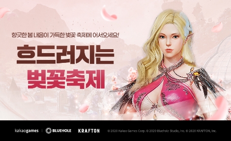 카카오게임즈 PC MMORPG ‘엘리온’ 출시 100일 기념 봄맞이 혜택 이벤트 오픈