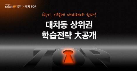 ​​​​​​​​​웅진씽크빅, 대치동 TOP3학원과 ‘온라인 교육설명회’ 개최