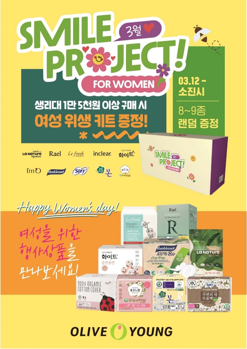 올리브영, 여성의 날 맞아 ‘포 우먼’ 캠페인 전개