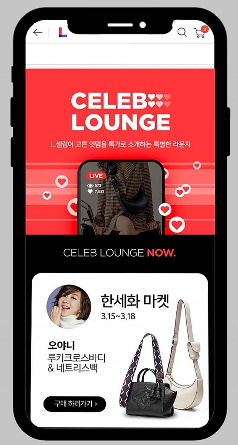 롯데홈쇼핑, 인플루언서 커머스 '셀럽 라운지' 론칭