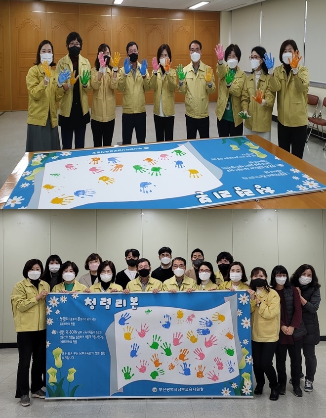 부산남부교육지원청이 ‘청렴리본 손도장 찍기 행사’로 청렴실천의지를 다지고 있다.(사진제공=부산교육청)