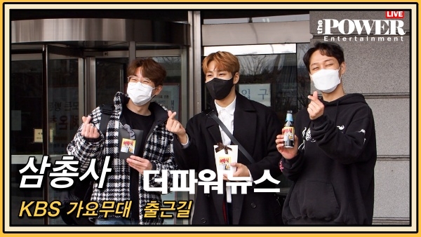 삼총사, KBS 가요무대 출근길