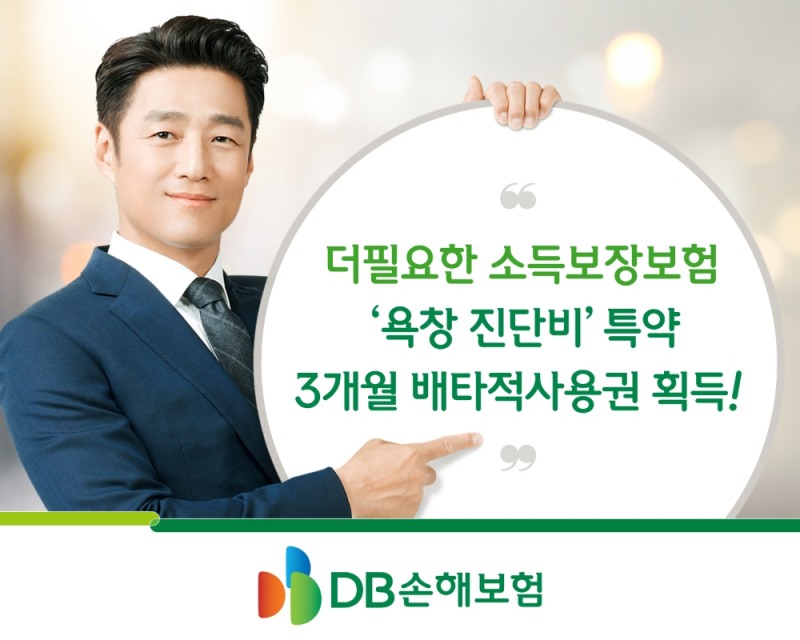 DB손해보험, ‘욕창진단비 특약’ 3개월 배타적 사용권 획득