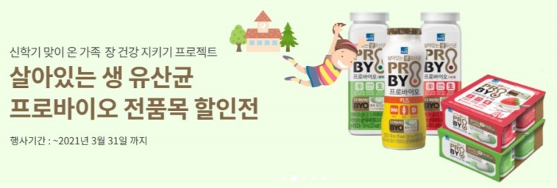푸르밀, 프로바이오·비피더스 할인 이벤트 실시