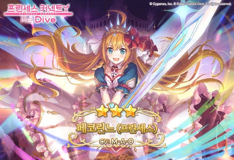 카카오게임즈 ‘프린세스 커넥트! Re:Dive’ 2주년 기념 이벤트 및 신규 캐릭터 추가