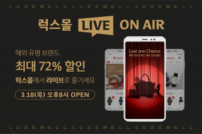 롯데면세점 ‘럭스몰 라이브’ 방송 진행