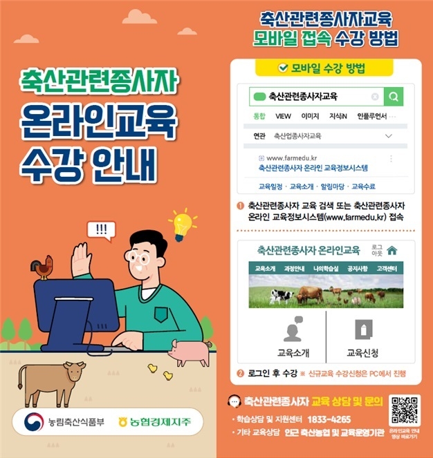 농협, 축산관련 종사자교육 온라인 수강 환경 개선
