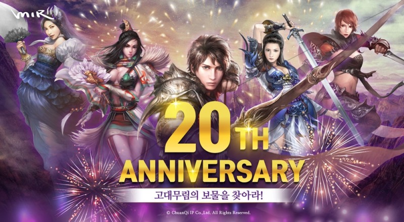 '미르의 전설2' 정식 서비스 20주년 기념 이벤트 실시