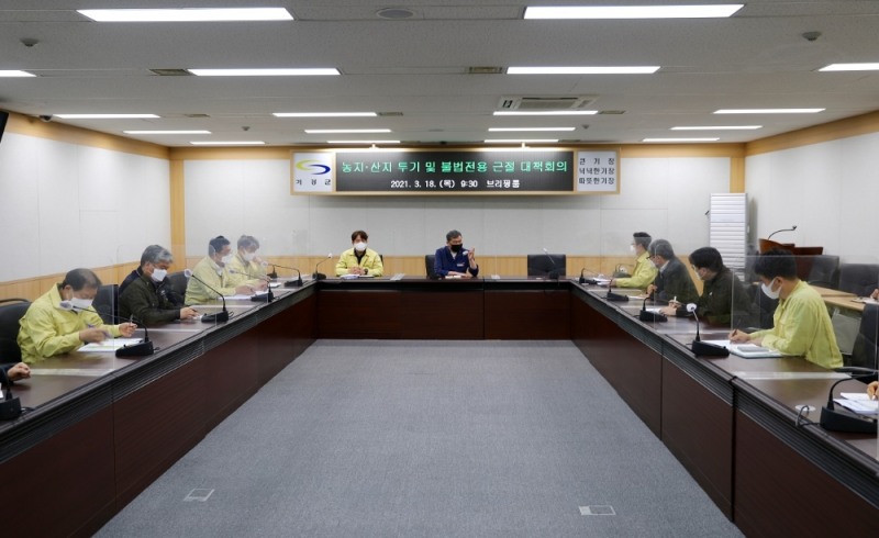 기장군은 18일 오전 9시30분 기장군청 브리핑룸에서 기장군수 주재로 ‘농지·산지 투기 및 불법전용 근절 대책회의’를 갖고 있다.(사진제공=부산 기장군)