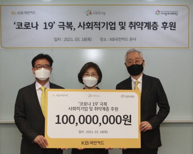 KB국민카드, 사회적기업과 취약 계층 후원을 위한 기부금 전달식 개최