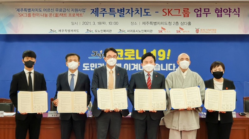 ‘한끼 나눔 온(溫)택트 프로젝트’ 협약 체결 모습.(사진=SK렌터카)