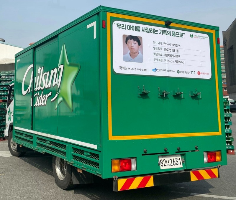 롯데칠성음료, 실종아동 찾기 ‘그린리본 캠페인’ 확대운영