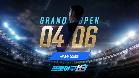 엔씨소프트 ‘프로야구 H3’ 다음 달 6일 출시