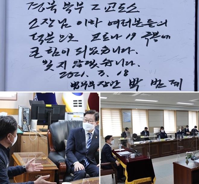 박범계 법무부 장관이 경북북부제2교도소 전 직원들에게 보낸 격려 메시지/ 현장직원과의 간담회/ 박범계 법무부 장관이 윤경희 청송군수와 환담을 하며 주민들에게 감사인사를 전달하고 있다.(사진제공=법무부)