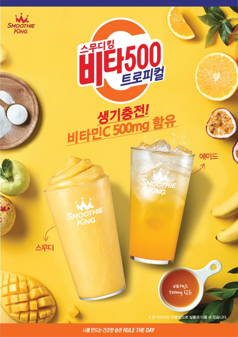 ‘스무디킹, 광동제약 협업 신메뉴 출시