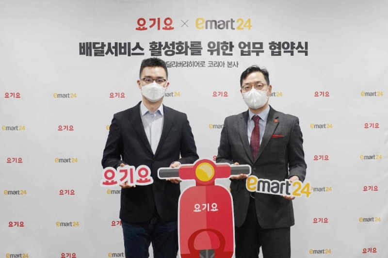 이마트24, 요기요와 업무협약 체결