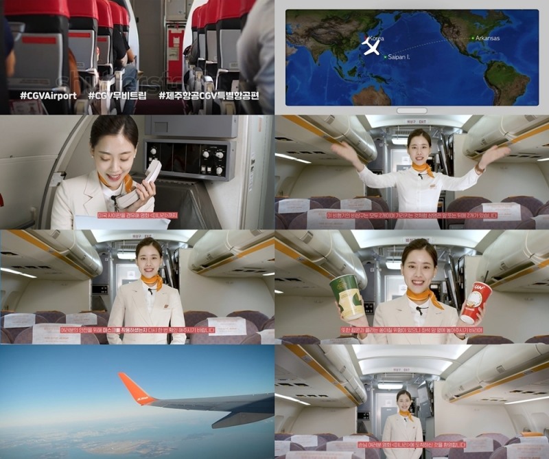 컨셉상영회 관련 이미지.(사진=제주항공)