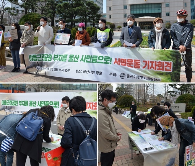 3월 19일 오전 울산시청 앞에서 야금근린공원 부지를 울산시민의 품으로 돌리기 위한 서명운동을 하고 있다. (사진제공=울산기후위기비상행동)