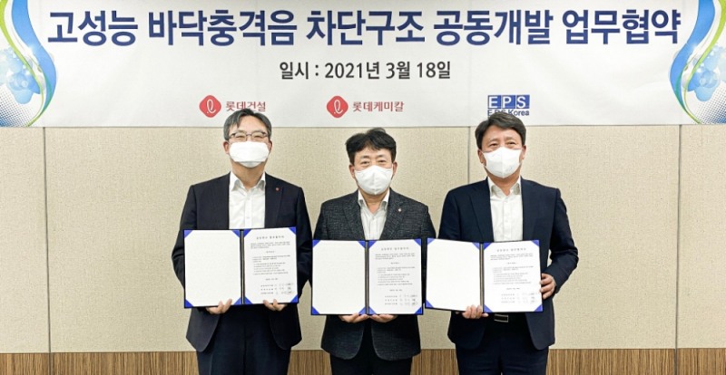 롯데건설, 롯데케미칼, EPS KOREA 관계자들이 친환경 고성능 바닥충격음 차단구조 공동개발 업무협약을 체결 후 기념촬영을 진행했다(왼쪽부터 롯데건설 박순전 기술연구원장, 롯데케미칼 이준길 참단소재사업 모빌리티 본부장, EPS코리아 조광묵 대표이사).(사진=롯데건설)