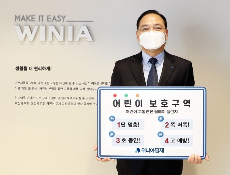 김혁표 위니아딤채 대표이사 ‘어린이 교통안전 챌린지’ 캠페인 동참