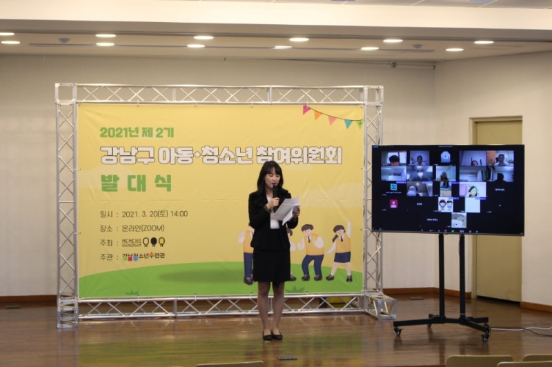 2기 아동·청소년참여위원회 발대식(사진=강남구)