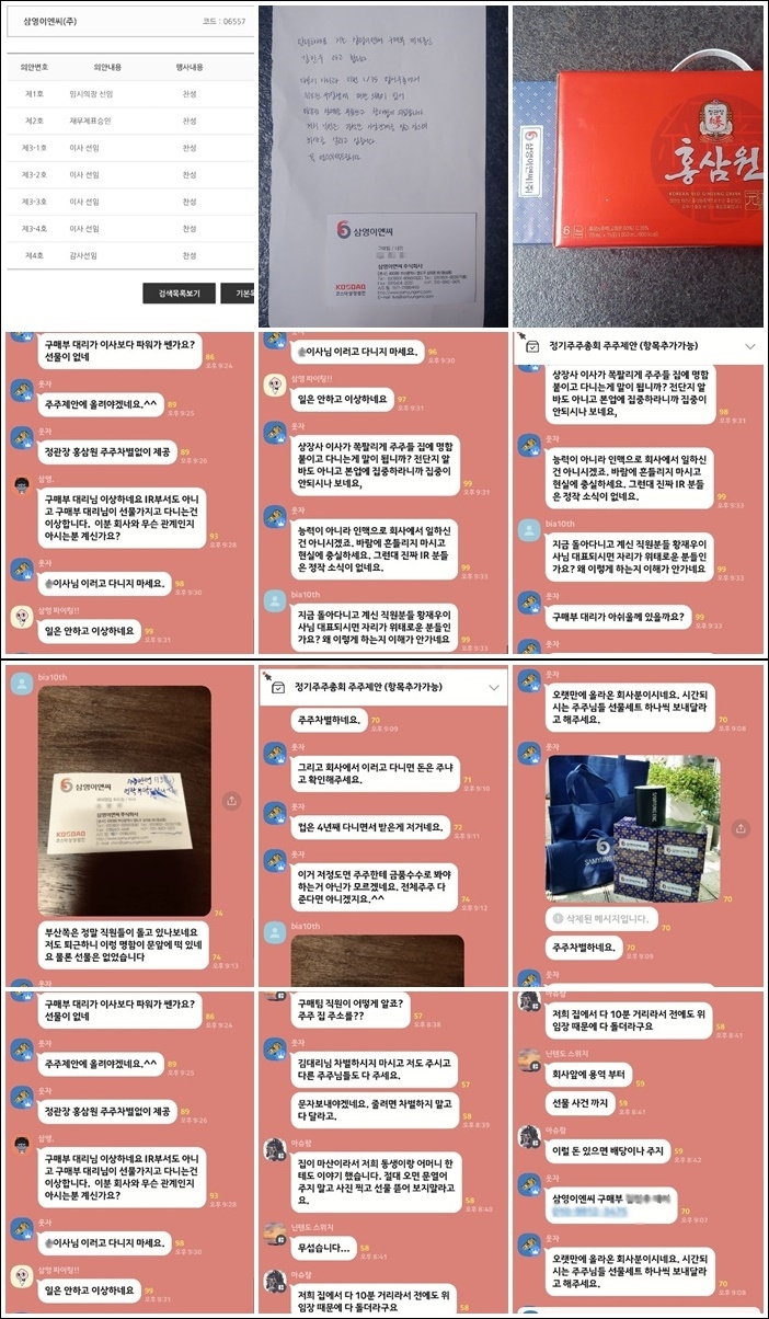 (제공=삼영이엔씨) 해당 구매부 직원은 황재우 대표 이모의 아들이다(이선기, 황혜경이 구매부에 낙하산시키고, 입사시 가불 5000만 원을 해줌). 감사가 사외이사 설득해 경영권찬탈 공모(감사 사외이사는 대주주의 고교동창이며 이에 대한 대가로 회사차량 제공받음).