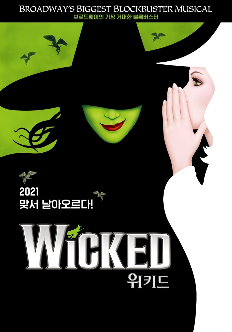 KB국민카드, 뮤지컬 위키드 1+1 예매 이벤트 실시