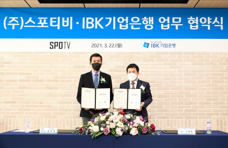IBK기업은행, 스포티비와 업무제휴 ‘SPOTV NOW 적금’ 출시