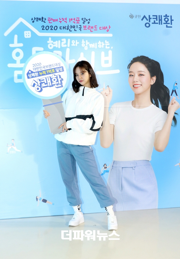 혜리, 언택트 팬미팅 행사 사진=큐원 상쾌환 제공