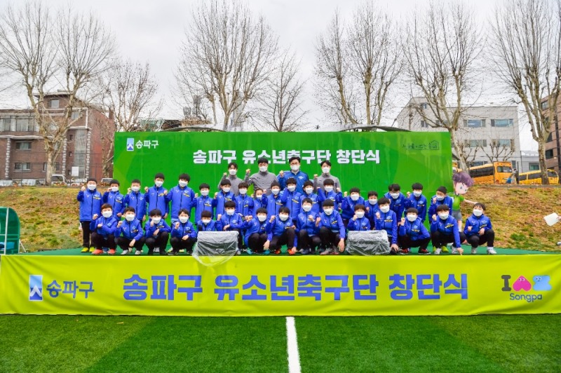 축구단 창단식(사진=송파구)