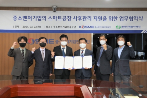한수원-중진공, 스마트공장 사후관리 지원 업무협약 체결