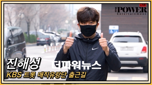 진해성, KBS 트롯 매직유랑단 출근길