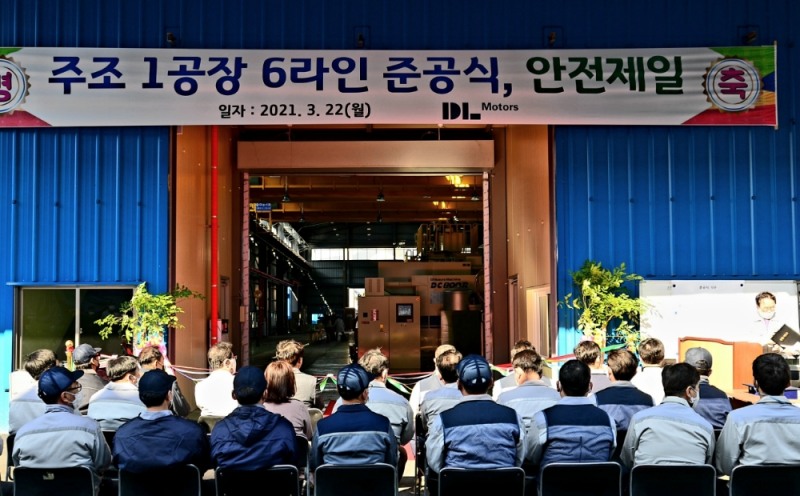 DL모터스 창원 공장에서 열린 전기차 부품 전용 공장 준공식.(사진=DL)