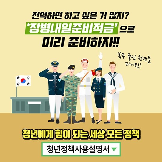 김병주 의원, “6% 고금리 장병적금 눈앞”... 병역법 개정안’ 본회의 통과