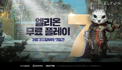 카카오게임즈 ‘엘리온’ 31일부터 7일간 무료 플레이 이벤트 실시