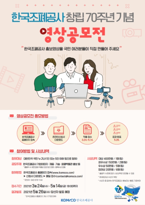 조폐공사, 창립 70주년 기념 ‘대국민 영상공모전’ 개최