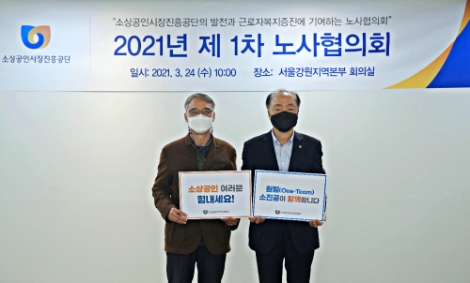 소진공, 소상공인 적극 지원과 직원 근무만족도 향상 위한 노사협의회 개최