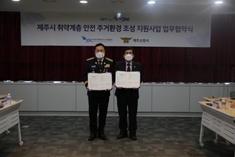 JDC-제주소방서, ‘취약계층 안전 주거환경 조성사업’ 추진