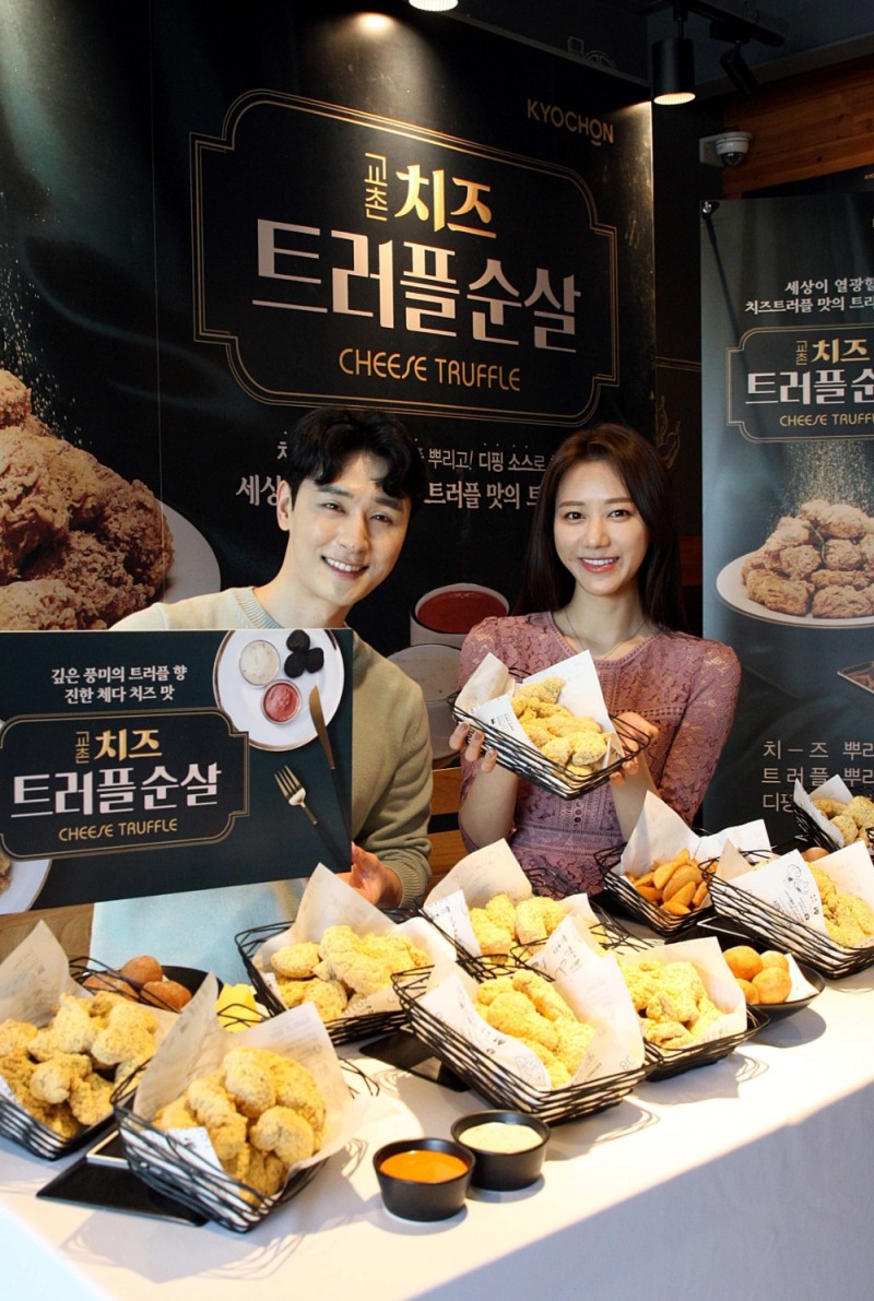 교촌치킨, 신제품 ‘교촌치즈트러플순살’ 출시