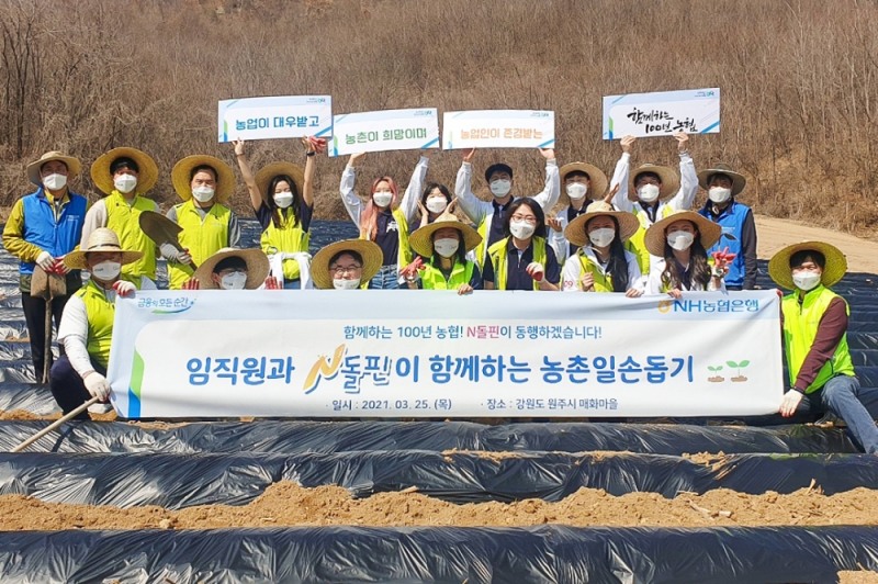 NH농협은행 N돌핀 대학생봉사단, 영농철 맞아 일손돕기 실시