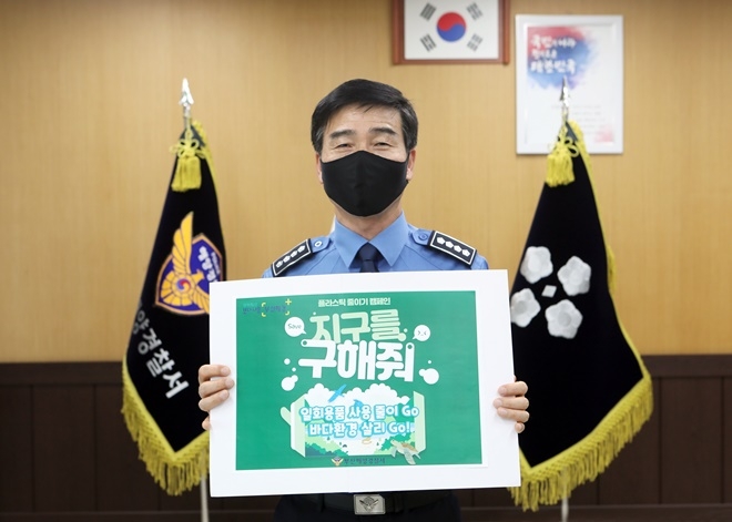 박형민 서장이 고고챌린지 캠페인에 동참하고 있다.(사진제공=부산해양경찰서)
