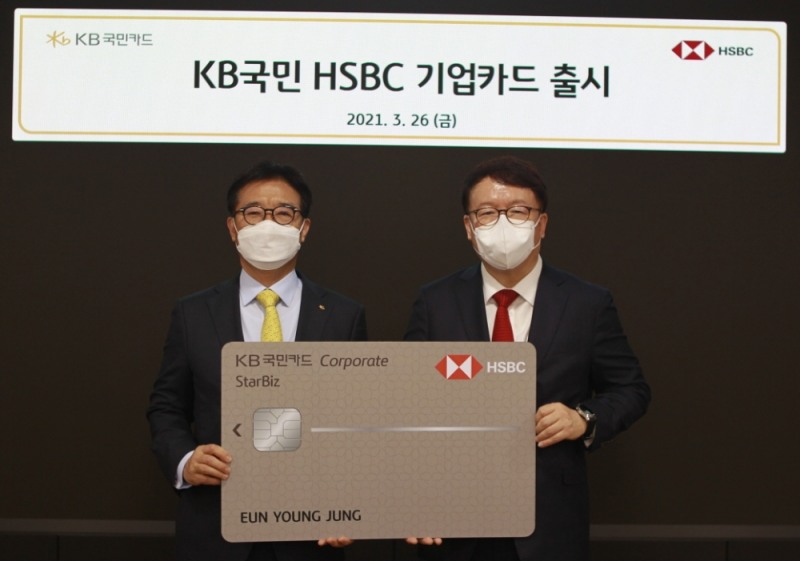 KB국민카드-HSBC 코리아, 제휴 기업카드 출시