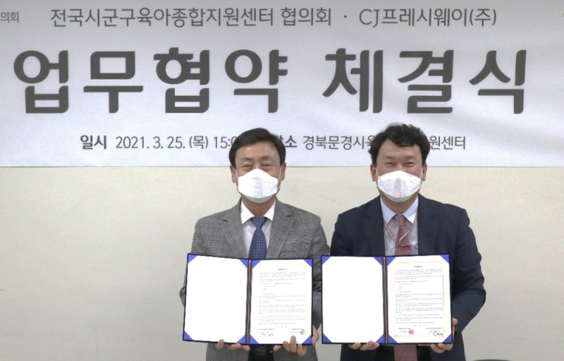 CJ프레시웨이, 육아종합지원센터협의회와 업무 협약