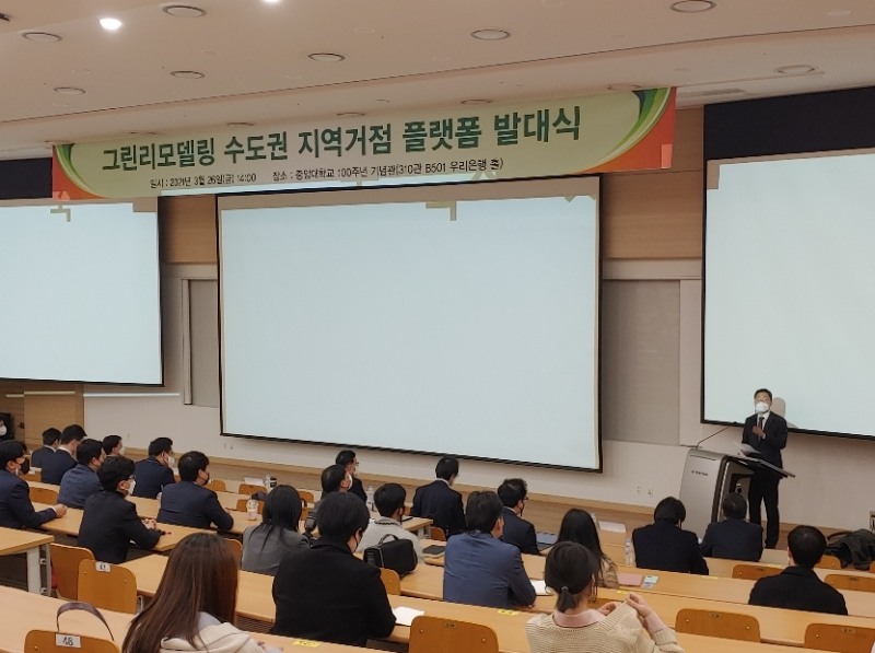 국토안전관리원, `그린리모델링 지역거점 플랫폼` 수도권 발대식 개최 전경.(사진=국토안전관리원)