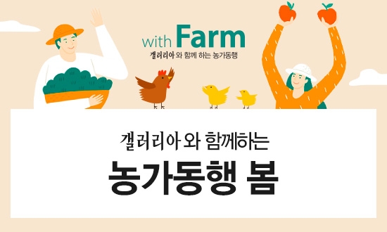 갤러리아百, 봄 맞이 정기세일