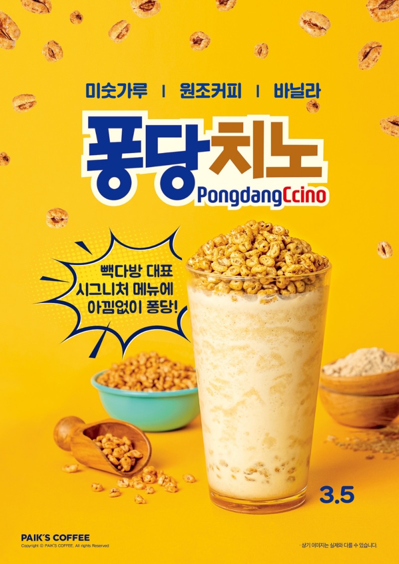 더본코리아 빽다방, 봄 맞이 신메뉴 ‘퐁당치노’ 3종 출시