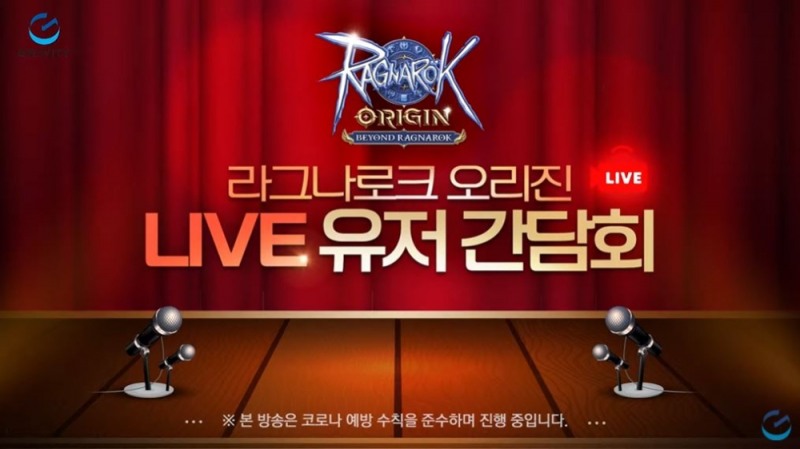 그라비티, 라그나로크 오리진 라이브 유저 간담회 진행