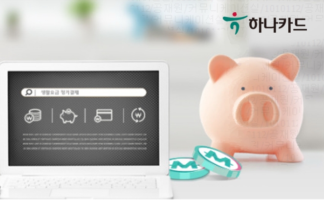 하나카드, 공과금 캐시백 이벤트 진행