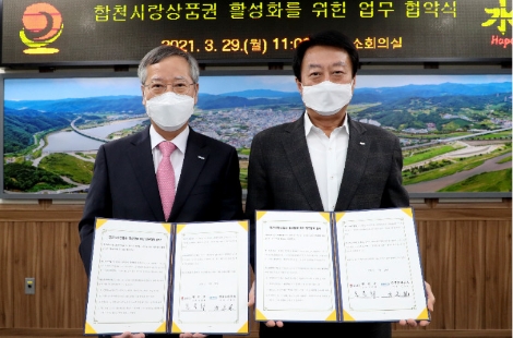 조폐공사, 합천군과‘합천사랑상품권’ 업무협약 체결